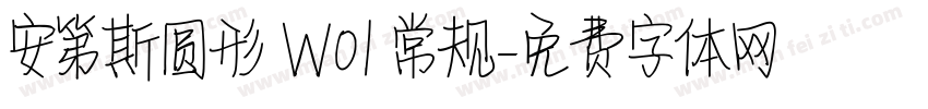 安第斯圆形 W01 常规字体转换